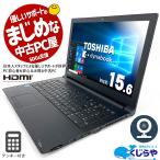 ノートパソコン 中古 Office付き 訳あり Windows10 Pro 東芝 dynabook B35/R Celeron 8GB 15.6型 中古パソコン