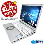 ノートパソコン 中古 Office付き 訳あり Windows10 Panasonic Let's note CF-SZ-5 Corei5 4GB 12.1型 中古パソコン