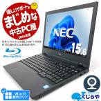 ノートパソコン 中古 Office付き Windows11 Pro NEC VersaPro VRT16F-7 Corei5 8GB 15.6型 中古パソコン