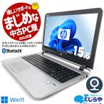 ノートパソコン 中古 Office付き Windows11 HP ProBook 450G3 Corei3 8GB 15.6型 中古パソコン