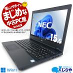 ノートパソコン 中古 Office付き 訳あり Windows11 Pro NEC VersaPro VK23TX-U Corei5 8GB 15.6型 中古パソコン