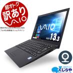 ノートパソコン 中古 モバイル Office付き 訳あり M.2 SSD Webカメラ Bluetooth フルHD ウルトラブック Windows10 SONY VAIO S13 Core i3 4GBメモリ 13.3型