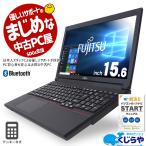 ノートパソコン 中古 Office付 SSD HDMI テンキー 訳あり Windows10 Pro 富士通 LIFEBOOK A573/G Corei5 8GB 15.6 中古パソコン
