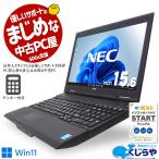 ノートパソコン 中古 Office付き SSD HDMI テンキー win11 訳あり Windows11 NEC VersaPro VK26T/X-J Corei5 8GB 15.6型 中古パソコン