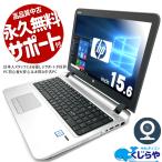 ノートパソコン 中古 Office付き 訳あり Windows10 Pro HP ProBook 450G3 Corei5 8GB 15.6型 中古パソコン