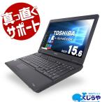 ノートパソコン 中古 Office付き 8GB SSD テンキー 訳あり Windows10 Pro 東芝 dynabook B552/H Corei5 8GBメモリ 15.6型 中古パソコン