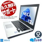 ノートパソコン 中古 Office付き Windows11 Pro NEC VersaPro VKT23B-1 Corei5 8GB 12.5型 中古パソコン