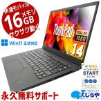 ノートパソコン 中古 Office付き Windows11 Pro Lenovo ThinkPad X1 Carbon Corei7 16GB 14型 中古パソコン