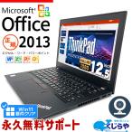 ノートパソコン 中古 Office付き 訳あり Windows11 Pro Lenovo ThinkPad X280 Corei5 8GB 12.5型 中古パソコン