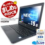 ノートパソコン 中古 Office付き 訳あり Windows10 Pro NEC VersaPro VK23TX-U Corei5 8GB 15.6型 中古パソコン