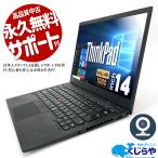 ノートパソコン 中古 Office付き 訳あり Windows10 Pro Lenovo ThinkPad X1Carbon Corei5 8GB 14.0型 中古パソコン