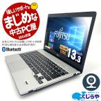 ノートパソコン 中古 Office付き 訳あり Windows10 Pro 富士通 LIFEBOOK S937 Corei5 8GB 13.3型 中古パソコン