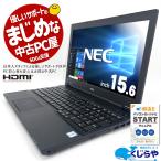 ノートパソコン 中古 Office付き 訳あり Windows10 Pro NEC VersaPro VK23TX-U Corei5 8GB 15.6型 中古パソコン