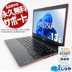 ノートパソコン 中古 Office付き 訳あり Windows11 Pro 富士通 LIFEBOOK U938 Celeron 8GB 13.3型 中古パソコン
