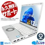 レッツノート 中古 CF-SZ6 ノートパソ