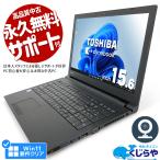 ノートパソコン 中古 Office付き Windows11 Pro 東芝 dynabook B65 Corei7 16GB 15.6型 中古パソコン