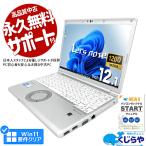 レッツノート 中古 CF-SV1 ノートパソコン Office付き 訳あり Windows11 Pro Panasonic Let's note Corei5 16GB 12.1型 中古パソコン