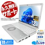 レッツノート 中古 CF-SV9 ノートパソコン Office付き 訳あり Windows11 Pro Panasonic Let's note Corei5 16GB 12.1型 中古パソコン