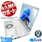 レッツノート 中古 CF-SV8 ノートパソコン Office付き 訳あり Windows11 Pro Panasonic Let's note Corei5 8GB 12.1型 中古パソコン