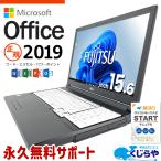 ノートパソコン 中古 microsoft office付き 訳あり Windows11 Pro 富士通 LIFEBOOK A577R Corei3 8GB 15.6型 中古パソコン