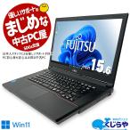 ノートパソコン 中古 Office付 新品SSD 8GB win11 Windows11 富士通 LIFEBOOK A574/H Corei5 8GB 15.6 中古パソコン