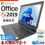 ノートパソコン 中古 microsoft office付 Windows11 Pro NEC VersaPro VKH19XZG2 Corei7 16GB 15.6型 中古パソコン
