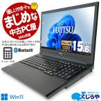 ノートパソコン 中古 Office付き SSD HDMI テンキー win11 訳あり Windows11 富士通 LIFEBOOK A574/M Corei3 8GB 15.6型 中古パソコン