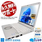 レッツノート 中古 CF-SV8-2L ノートパソコン Office付き Windows11 Pro Panasonic Let's note Corei5 8GB 12.1型 中古パソコン