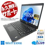 ノートパソコン 中古 Office付き 訳あり Windows11 Pro 富士通 LIFEBOOK U939/A(FMVU19011) Corei5 8GB 13.3型 中古パソコン