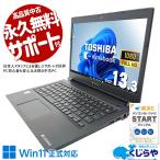 ショッピングOffice ノートパソコン 中古 Office付き Windows11 Pro 東芝 dynabook  S73/FR Corei5 8GB 13.3型 中古パソコン