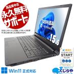 ショッピングWindows ノートパソコン 中古 Office付き Windows11 Pro 東芝 dynabook B65/DN Corei5 16GB 15.6型 中古パソコン