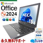 ノートパソコン 中古 microsoft Office 2024 付き Windows11 Pro NEC VersaPro VKM17X-9 Corei5 16GB 15.6型 中古パソコン