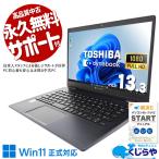ノートパソコン 中古 Office付き 訳あり Windows11 Pro 東芝 dynabook G83/FR Corei5 16GB 13.3型 中古パソコン