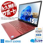 ショッピングWindows ノートパソコン 中古 Office付き Windows11 Home 富士通 LIFEBOOK AH53/D3 Corei7 16GB 15.6型 中古パソコン