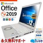 レッツノート 中古 CF-SZ5AMCKS ノートパソコン microsoft office付き Windows10 Pro Panasonic Let's note Corei5 4GB 12.1型 中古パソコン