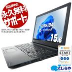 ノートパソコン 中古 Office付き 訳あり Windows11 Pro TOSHIBA dynabook B65/B Corei5 16GB 15.6型 中古パソコン
