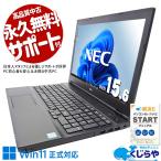 ノートパソコン 中古 Office付き Windows11 Pro NEC VersaPro VKM17X-3 Corei5 16GB 15.6型 中古パソコン