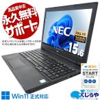 ノートパソコン 中古 Office付き 訳あり Windows11 Pro NEC VersaPro VKT16X-4 Corei5 16GB 15.6型 中古パソコン