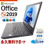 ノートパソコン 中古 microsoft Office付き Windows11 Pro NEC VersaPro VKH19X-5 Corei7 8GB 15.6型 中古パソコン