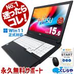 ショッピングWindows 永久無料サポート付き 迷ったらコレ!  中古パソコン ノートパソコン 中古 Win11選択可 Windows10 Corei5 8GB おすすめ 安い 人気 Office付 SSD