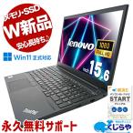 ノートパソコン 中古 Office付き Windows11 Pro Lenovo ThinkPad E15 Corei5 16GB 15.6型 中古パソコン