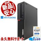 デスクトップパソコン 中古 Office付