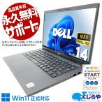 ショッピングOffice ノートパソコン 中古 Office付き Windows11 Pro DELL Latitude 7410 Corei7 32GB 14.0型 中古パソコン