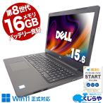 ノートパソコン 中古 Office付き 訳あり Windows11 Pro DELL Latitude 3590 Corei5 16GB 15.6型 中古パソコン