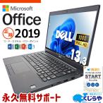 ノートパソコン 中古 microsoft Office付き 訳あり Windows11 Pro DELL Latitude 7390 Corei5 16GB 13.3型 中古パソコン