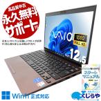 ノートパソコン 中古 VAIO PJ PC8829C11N Corei5 16GB Corei5 1135G7 16GB SSD256GB 12.5型 中古パソコン Windows11 Pro Office付き