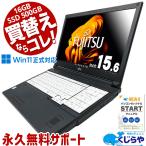 永久無料サポート付き 強力 16GB 中古パソコン ノートパソコン おすすめ 中古 人気 安い テンキー 新品500GB 店長おまかせ 15.6 Windows10 Office付