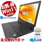 3千円割引 ノートパソコン 中古 Office付き Windows11 Pro 東芝 dynabook B65 Corei3 16GB 15.6型 中古パソコン