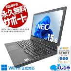 ノートパソコン 中古 Office付き Windows11 Pro NEC VersaPro VRT16F-9 Corei5 16GB 15.6型 中古パソコン