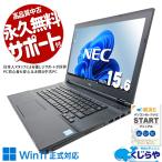 ノートパソコン 中古 Office付き Windows11 Pro NEC VersaPro VKH19X-4 Corei7 16GB 15.6型 中古パソコン